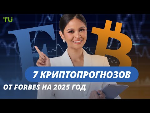 TU Crypto News: $12 млрд для ИИ, планы MicroStrategy и криптопрогнозы Forbes