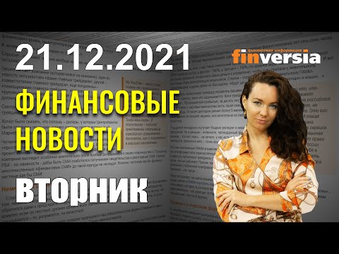 MaxiMarkets: Байден требует прививаться. Маск заплатит налоги. Давоса не будет