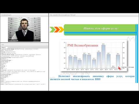 FreshForex: Вебинар «Как заработать на индексах PMI?»