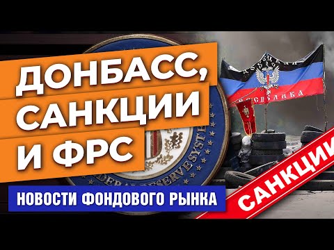 MaxiMarkets: ФРС и украинский кризис. Санкции и рынок недвижимости РФ. Торговля России - курс на Китай