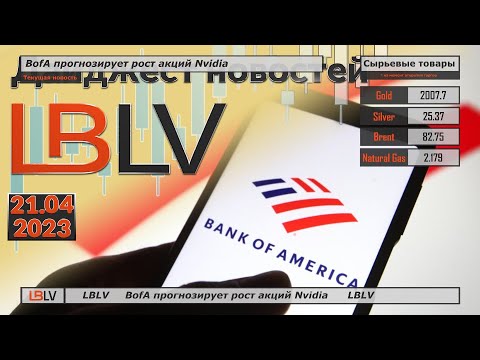 LBLV: BofA прогнозирует рост акций Nvidia