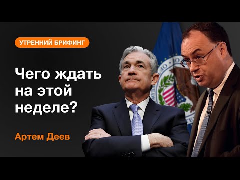 AMarkets: Чего ждать на этой неделе?