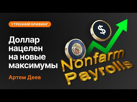 AMarkets: Доллар нацелен на новые максимумы
