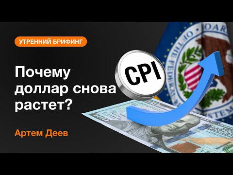 AMarkets: Почему доллар снова растет?