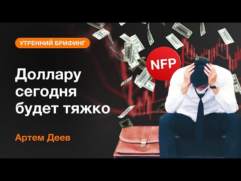 AMarkets: Доллару сегодня будет тяжко 
