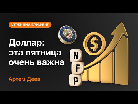 AMarkets: Доллар: эта пятница очень важна