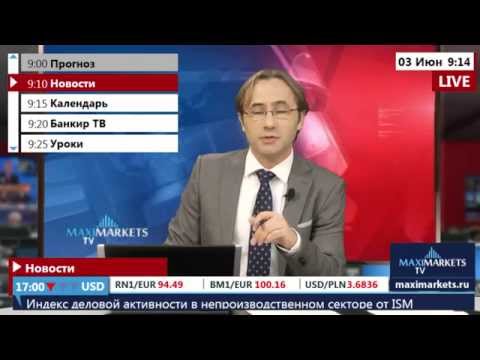 MaxiMarkets: Прогноз. Новости. Форекс. 03.06.15