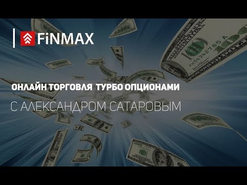 Вебинар от 02.02.2017 | Finmax.com