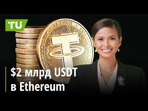 TU Crypto News: Переводы Tether, драма FTX и взлет биткоин-ETF