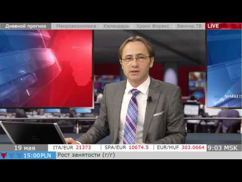 MaxiMarkets: Прогноз рынка. Основные пары Форекс. 19.05.15
