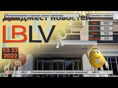 LBLV: Развивающимся странам нужен шоколад!