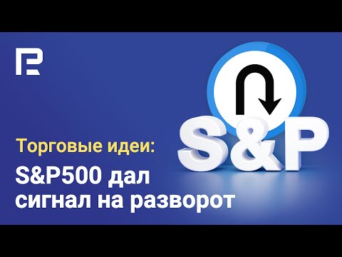 RoboForex: Прогноз по индексу S&P500, нефти, рублю, доллару, фунту, иене, золоту на 24 - 28.01.2022