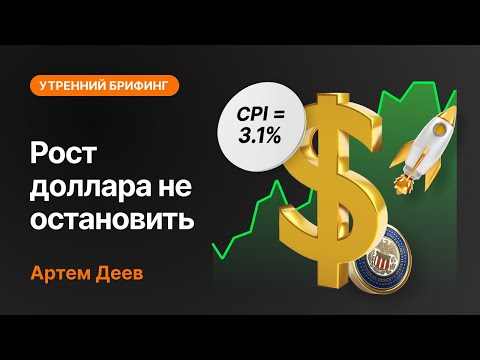 AMarkets: Рост доллара не остановить