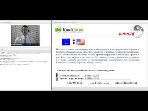 FreshForex: Ежедневный обзор рынка 05 08 2014