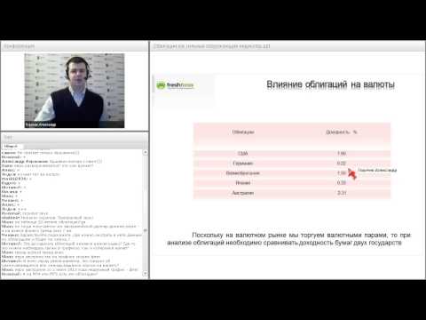 FreshForex: Облигации как сильный опережающий индикатор
