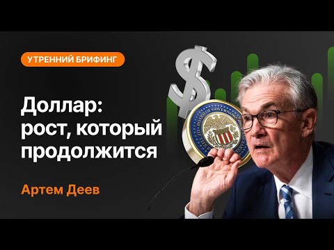 AMarkets: Доллар: рост, который продолжится