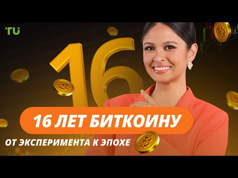 TU Crypto News: NFT в Telegram, Биткоин 16 лет, Маск двигает DOGE