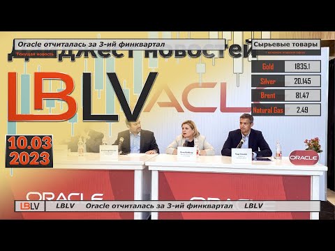 LBLV: Oracle отчиталась за 3-ий финквартал
