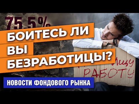 MaxiMarkets: Торговля газом за рубли. Безработица в России. Инфляция в Британии