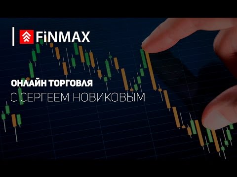 Finmax.com: Вебинар от 20.04.2017