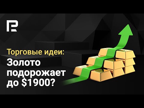RoboForex: Прогноз по золоту, нефти, S&P500, евро, доллару, фунту, иене на 06 - 10.12.2021