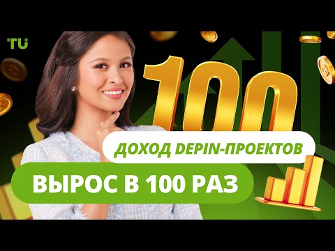 TU Crypto News: DePIN-бум, критика биткоина и новый смартфон Solana