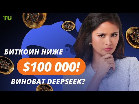 TU Crypto News: DeepSeek vs ChatGPT, биткоины Британии и мемкоин TRUMP