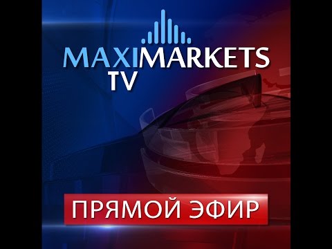 MaxiMarkets: Прямой эфир от 16.04.15 (2 выпуск). Прогноз. Новости. Форекс.