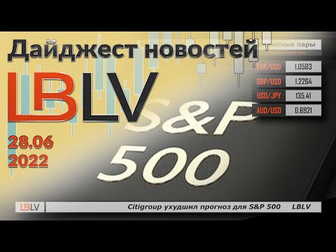 LBLV: Citigroup ухудшил прогноз для S&P 500 28.06.2022