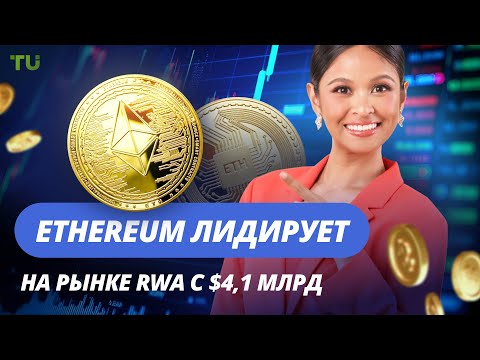 TU Crypto News: Ethereum доминирует, NFT бьют рекорды, Bitget стабилизирует Bybit
