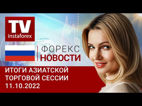 ИнстаФорекс: 11.10.2022: Нотки оптимизма, мальчик для битья и доллар всемогущий (индекс USD, USD/JPY, AUD/USD)