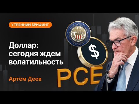 AMarkets: Доллар: сегодня ждем волатильность