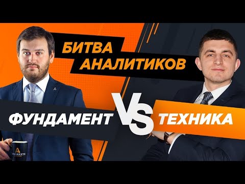 AMarkets: Артем Деев vs Виталий Кухта: торговые идеи по DXY, GBP/USD, Brent, BTC и EUR/USD