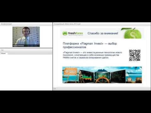 FreshForex: Ежедневный обзор рынка 03 06 2014