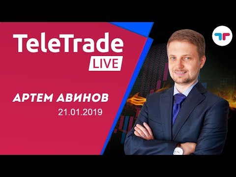 TeleTrade Live c Артемом Авиновым 21.01.2019