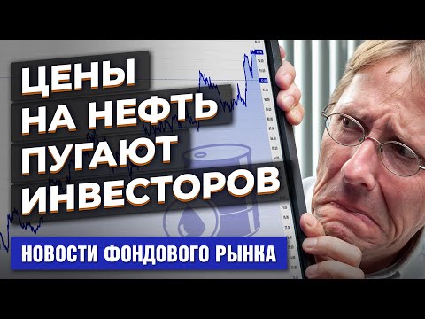 MaxiMarkets: Нефть вызывает тревогу. Кэти Вуд заступается за свои фонды. Китай торгует контрафактом