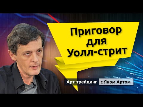 MaxiMarkets: ФРС намерено бороться с инфляцией даже ценой роста экономики и биржи. Блог Яна Арта - 27.06.2022