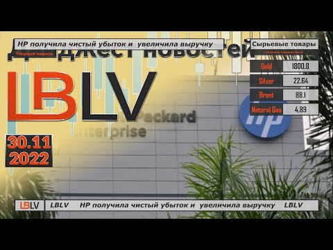 LBLV: HP получила чистый убыток и увеличила выручку