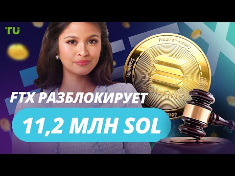 TU Crypto News: FTX сливает SOL, тайна сжигания ETH и бонусы от Трампа