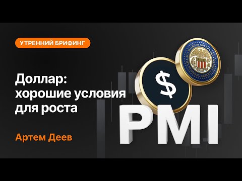 AMarkets: Доллар: хорошие условия для роста