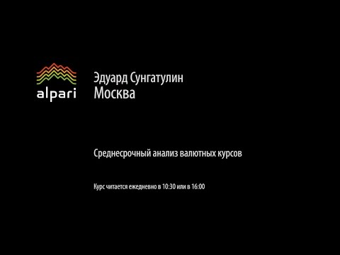 Альпари: Среднесрочный анализ валютных курсов на Форекс 08.04.2015