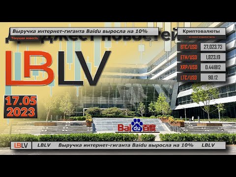 LBLV: Выручка интернет-гиганта Baidu выросла на 10%
