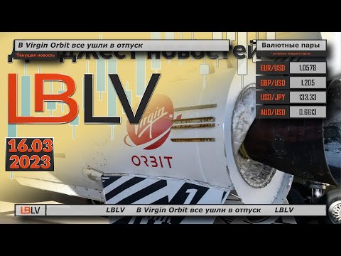 LBLV: В Virgin Orbit все ушли в отпуск