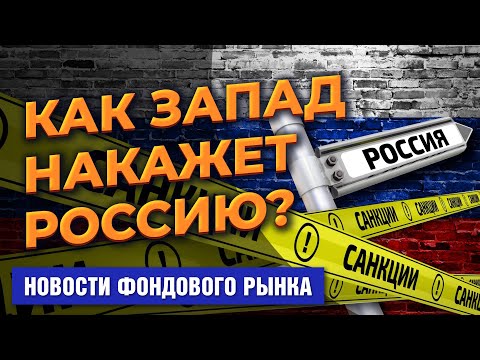 MaxiMarkets: Санкции против России. Северный поток - 2. ЦБ РФ против Best Way
