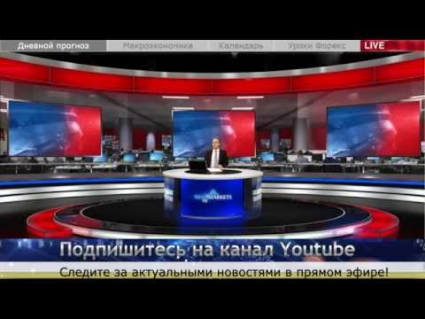 MaxiMarkets: Прямой эфир от 20.04.15 (3 выпуск). Прогноз. Новости. Форекс.