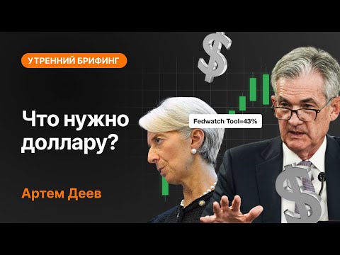 AMarkets: Что нужно доллару?