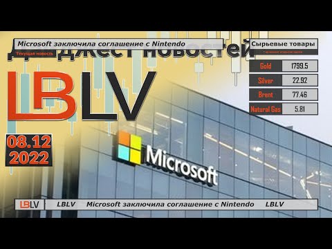 LBLV: Microsoft заключила соглашение с Nintendo