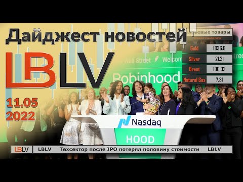 LBLV: Техсектор после IPO потерял половину стоимости 11.05.2022
