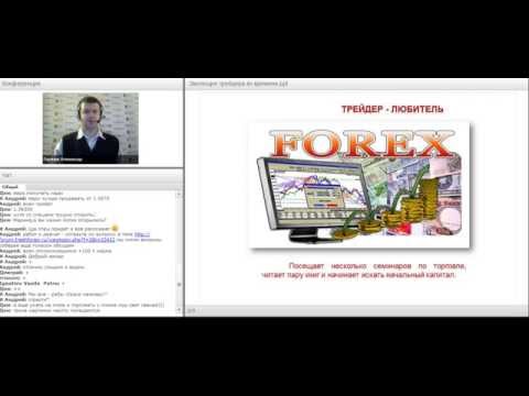 Вебинар от FreshForex «Эволюция трейдера во времени»