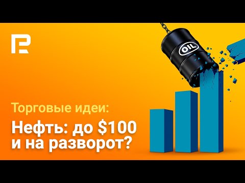 RoboForex: Прогноз по нефти, доллару, фунту, иене, золоту, рублю, S&P500 на 14 - 18.02.2022 